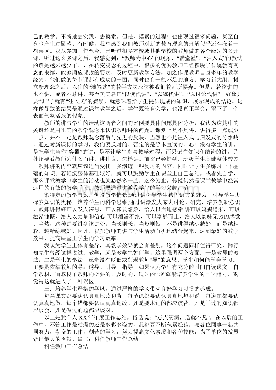 科任教师个人工作总结学习资料Word下载.docx_第3页