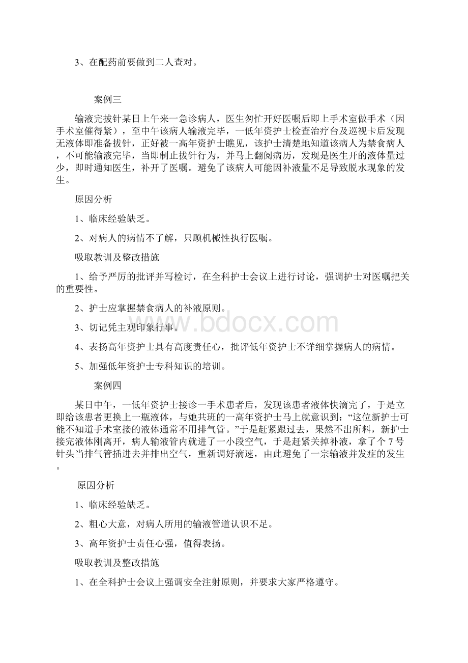 护理不良事件经典案例.docx_第2页