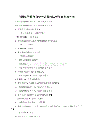 全国高等教育自学考试劳动法历年真题及答案Word下载.docx