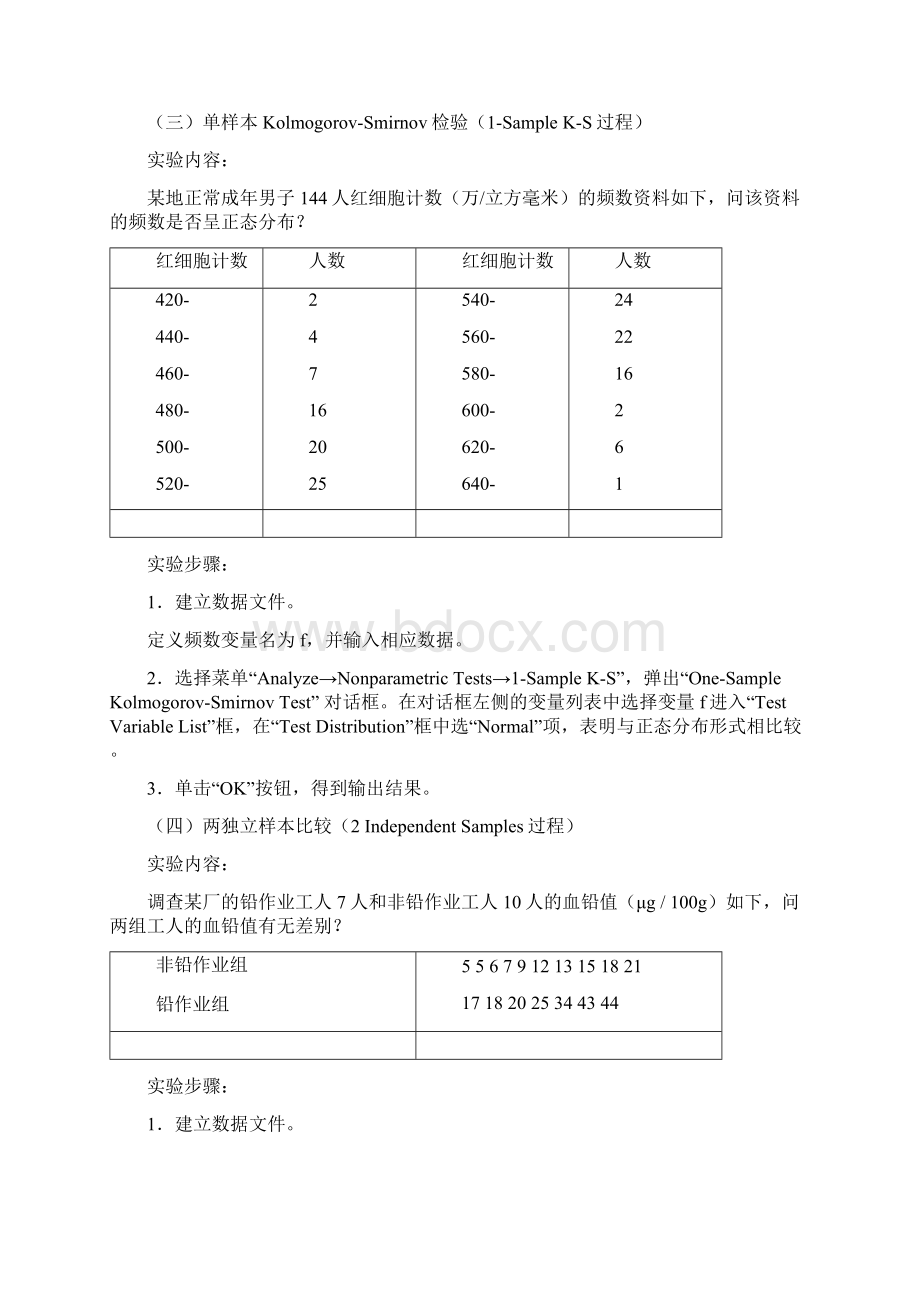 管理统计 实验二.docx_第3页