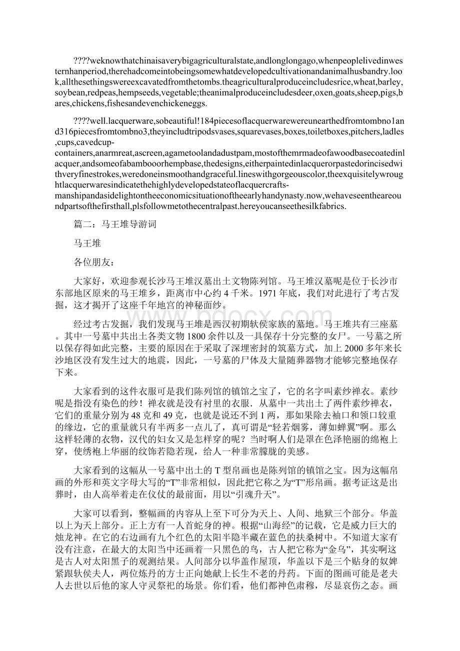 马王堆汉墓英文导游词0.docx_第2页