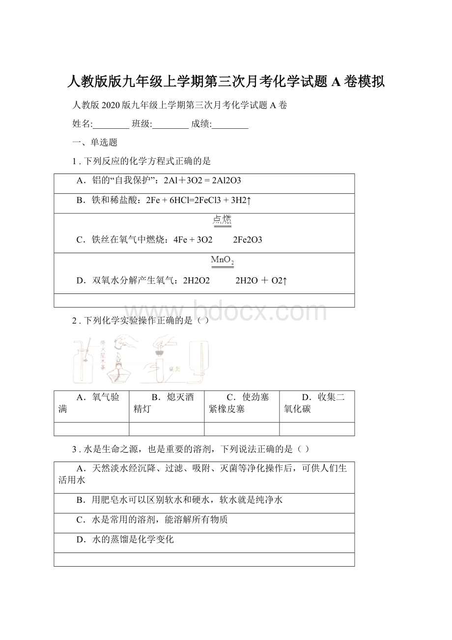 人教版版九年级上学期第三次月考化学试题A卷模拟.docx