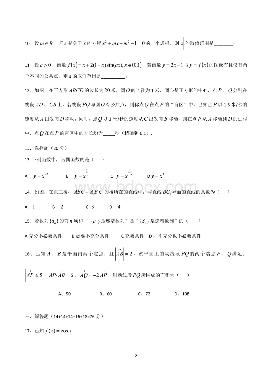 上海市春考数学试卷含答案.docx_第2页
