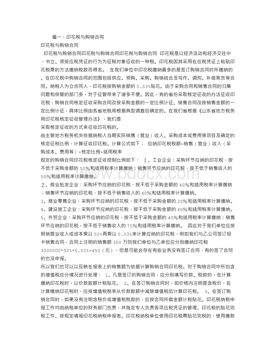 购销合同印花税计算.doc_第1页