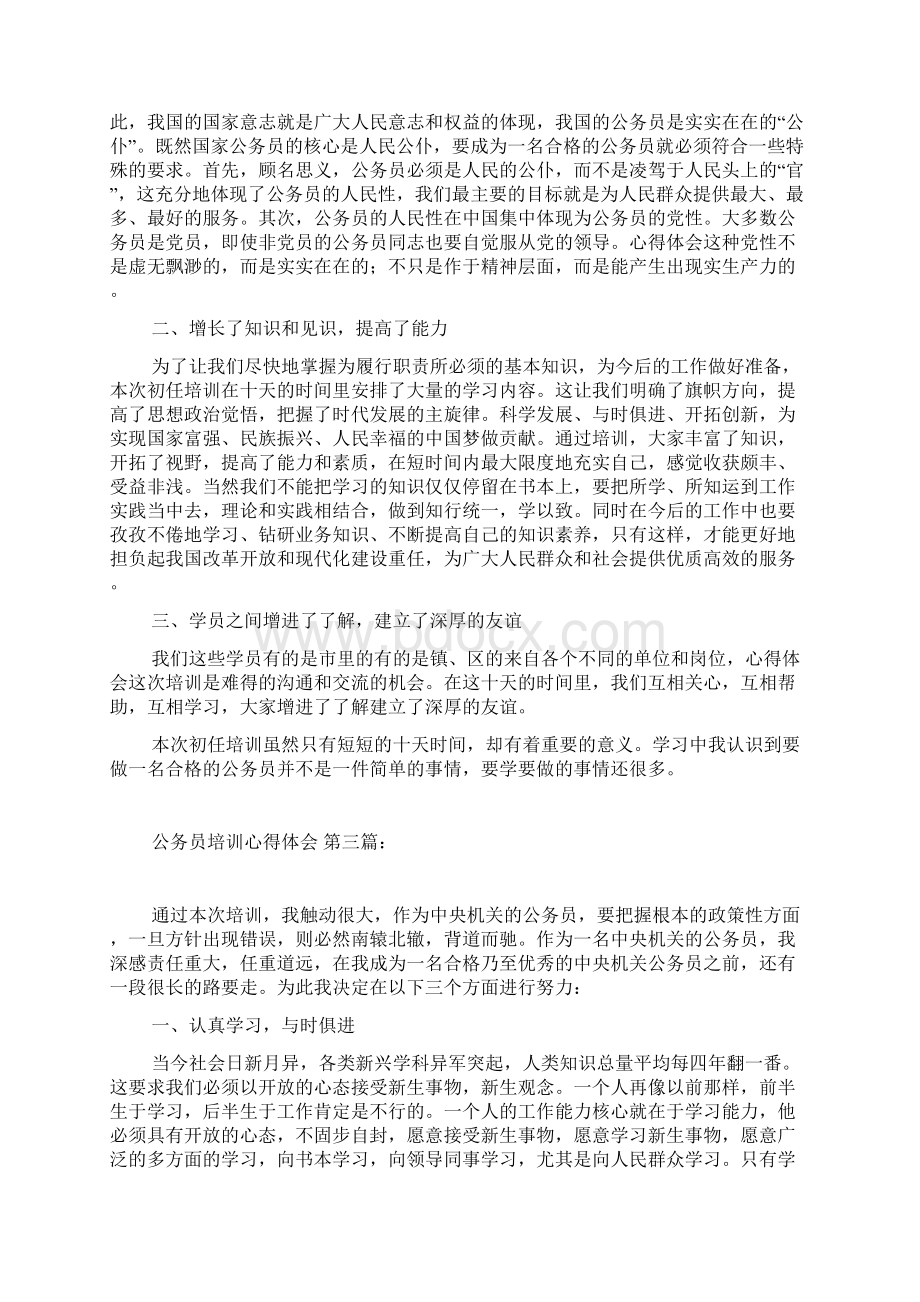 公务员培训心得体会5篇.docx_第2页