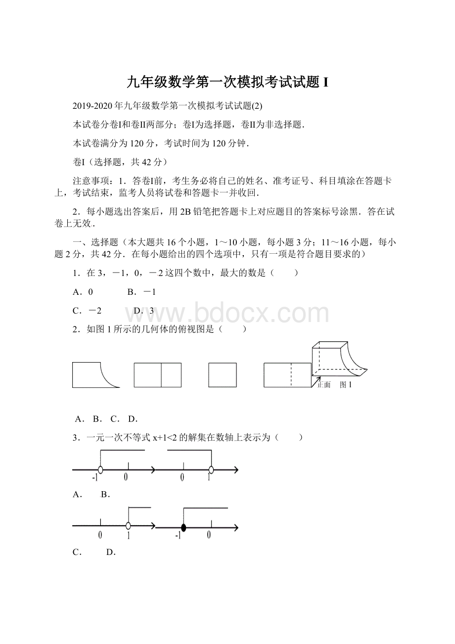 九年级数学第一次模拟考试试题I.docx_第1页