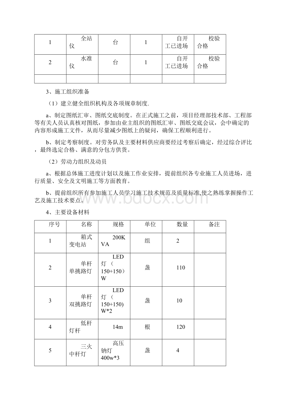 施工方案市政道路工程路灯照明施工方案.docx_第3页