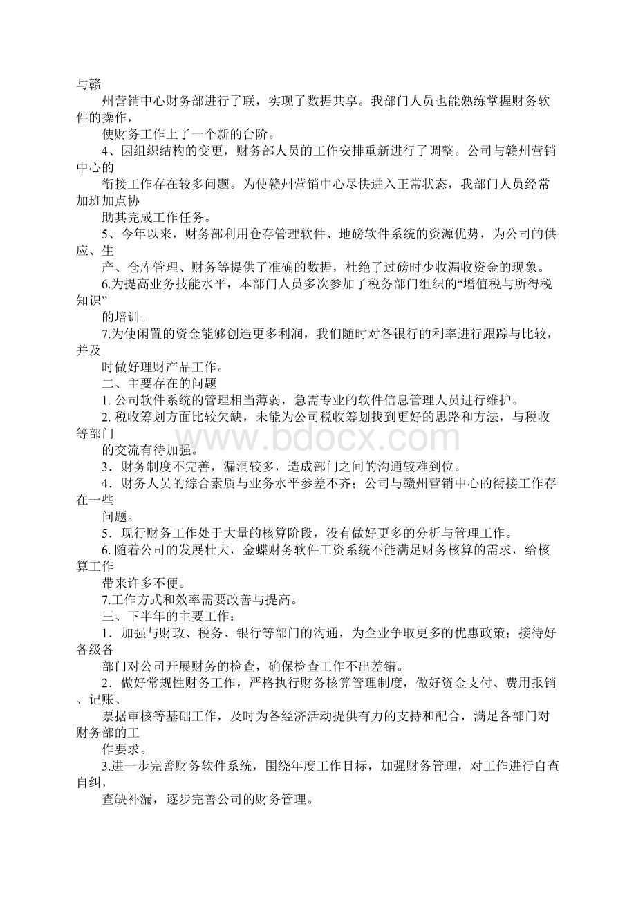 财务半年工作总结1Word文档格式.docx_第3页