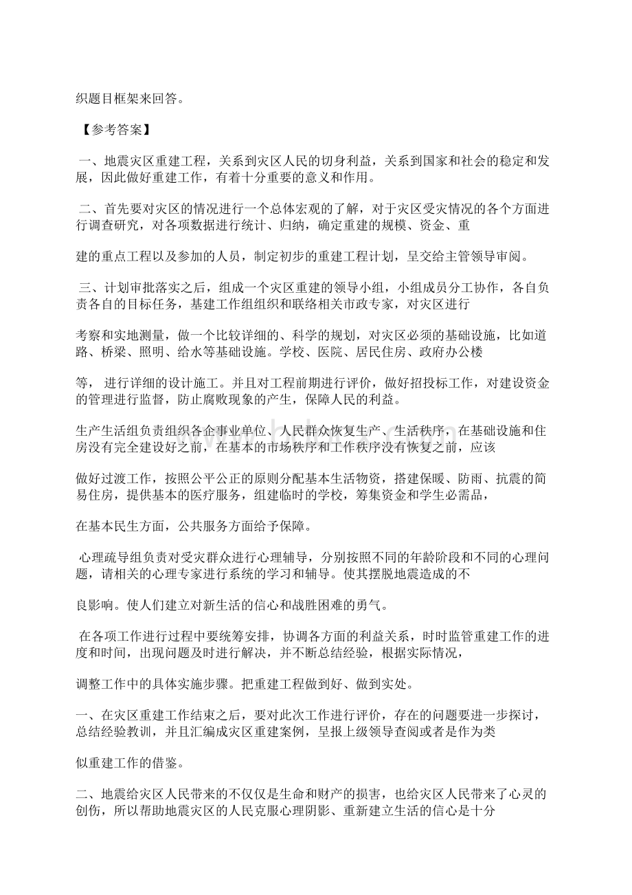 四川省考面试经典真题解析系列.docx_第3页