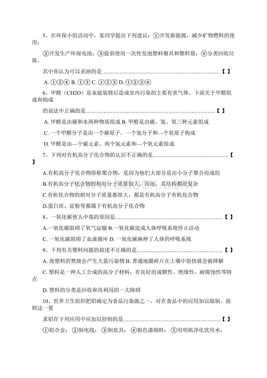 最新初中化学九年级化学化学与生活练习题 精品文档格式.docx_第2页