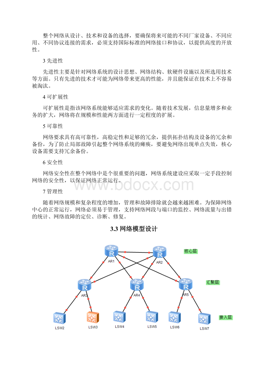 园区网络设计方案.docx_第3页