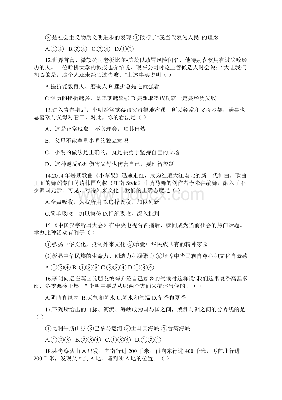 慈溪市初三社政知识竞赛试题.docx_第3页