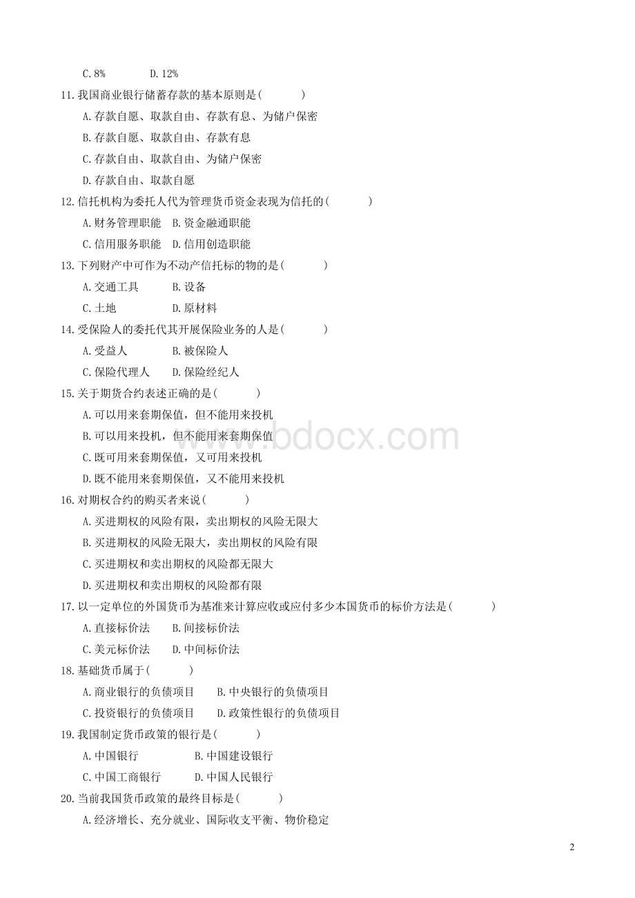 高等教育自学考试金融理论与实务试题及答案.doc_第2页