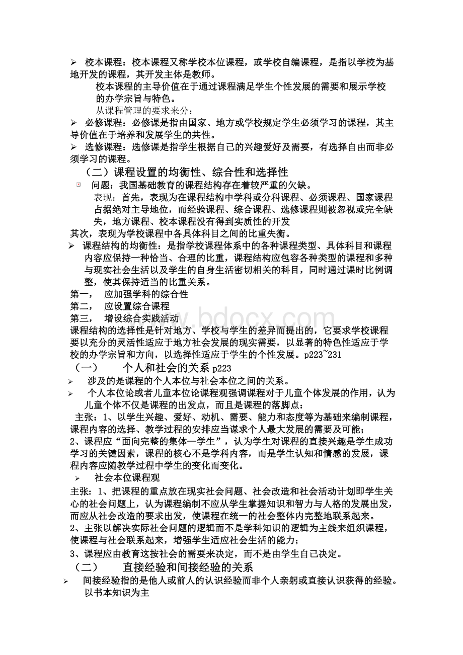 《教育学》第七章讲义.doc_第2页