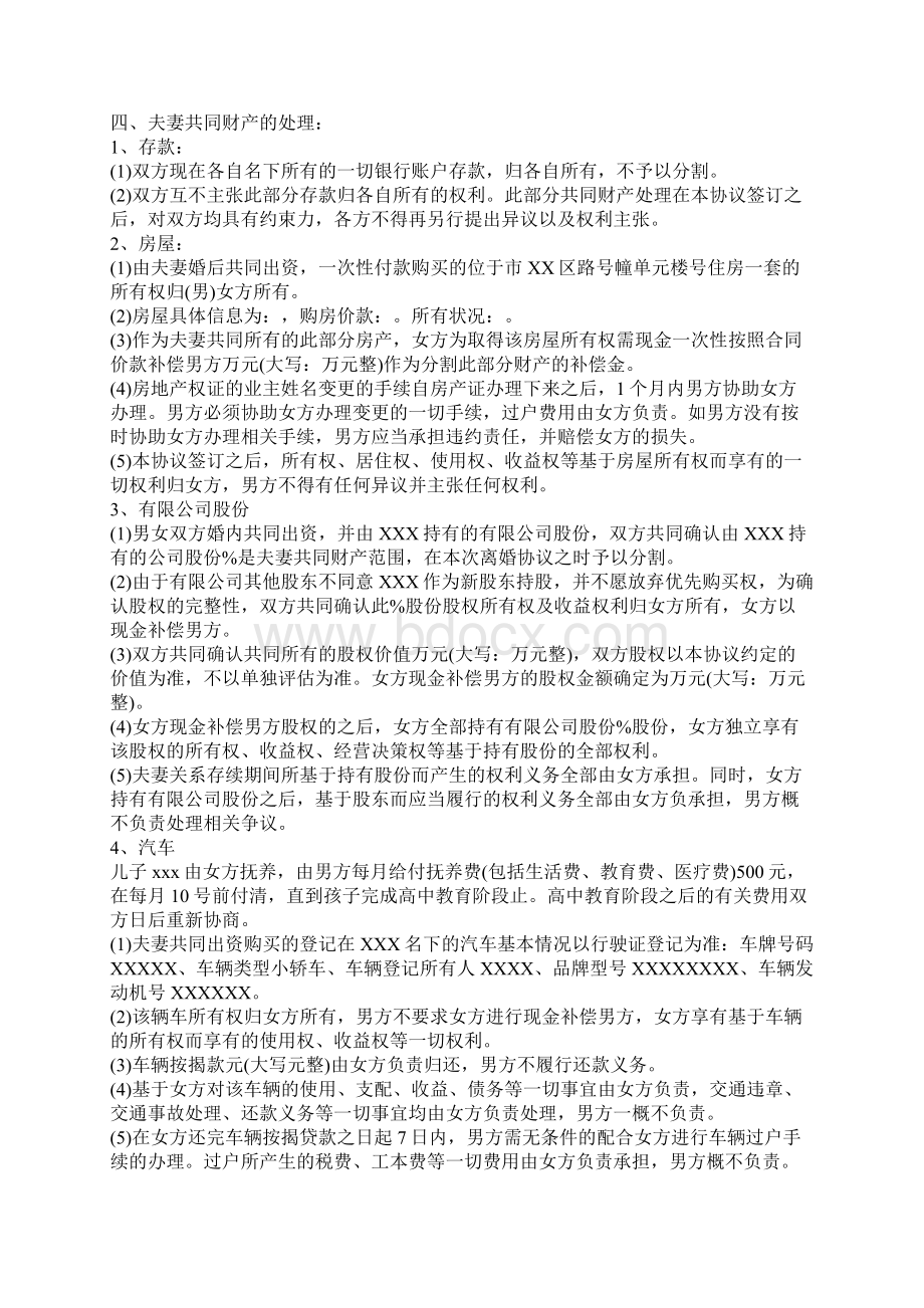 自愿离婚协议书格式范本.docx_第2页