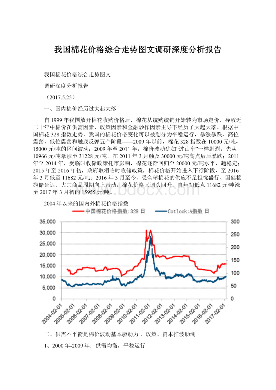 我国棉花价格综合走势图文调研深度分析报告Word文件下载.docx_第1页