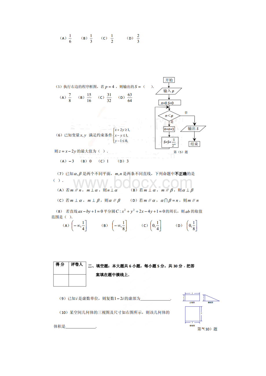 天津一中届高三高考名师圈题模拟一 数学文 扫描版含答案Word格式文档下载.docx_第2页