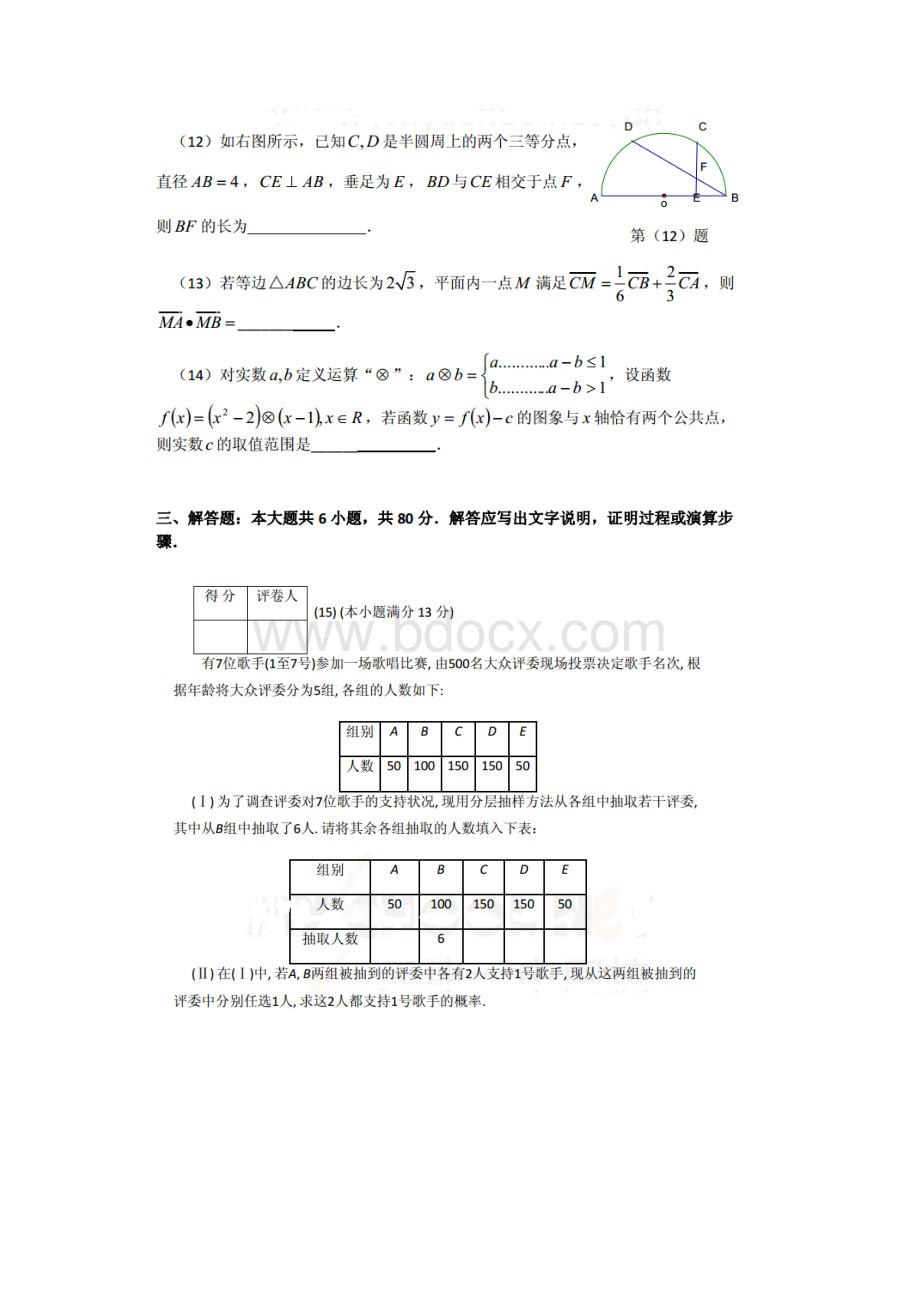 天津一中届高三高考名师圈题模拟一 数学文 扫描版含答案Word格式文档下载.docx_第3页