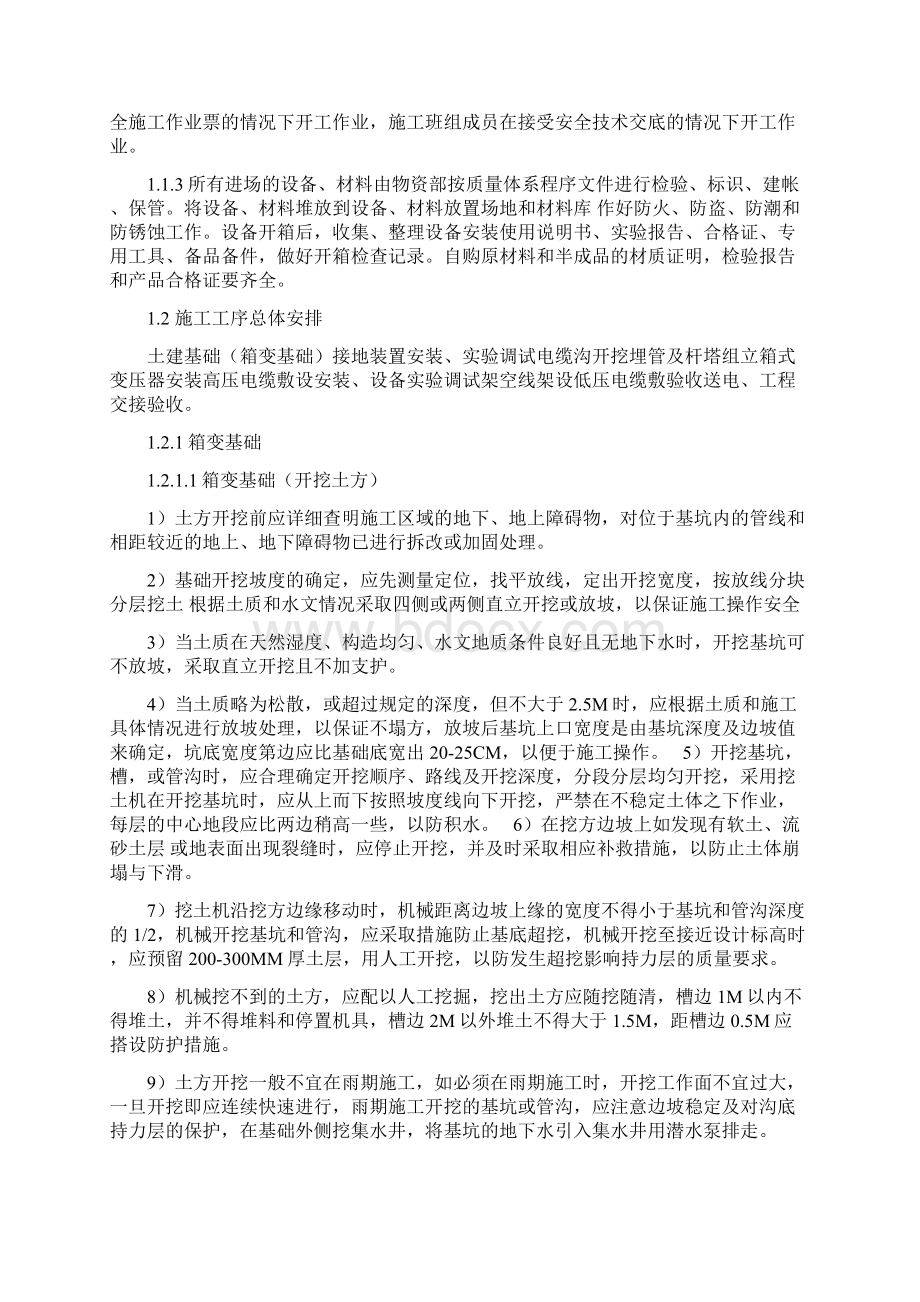 变压器安装专业技术方案.docx_第2页