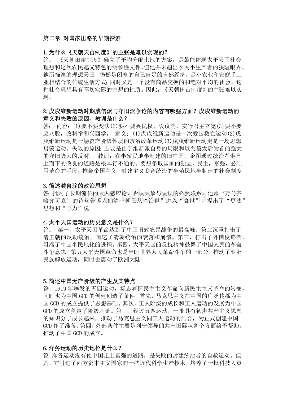 中国近代史纲要复习完美版.docx_第3页