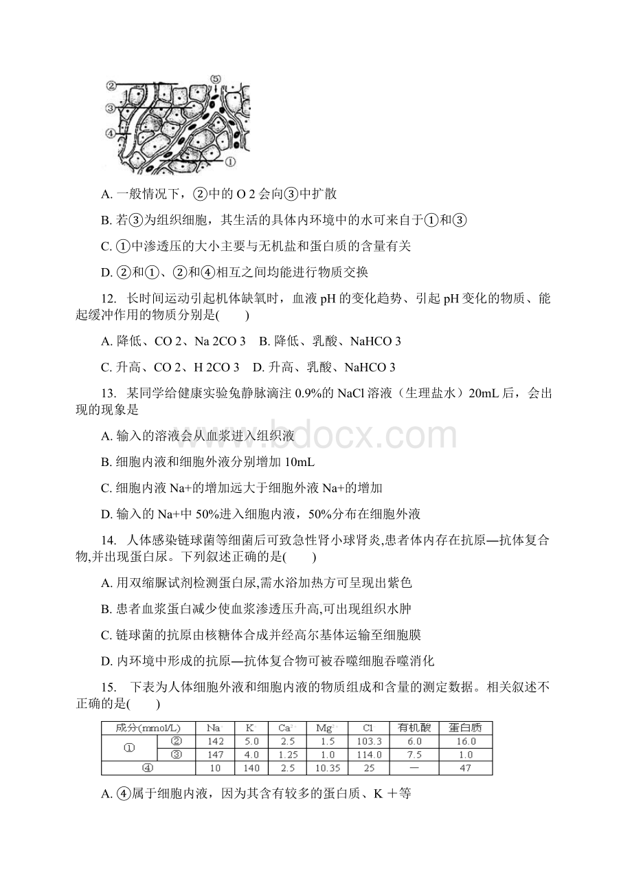 生物山东省临沂市第三中学学年高一下学期期中考试复习试题Word下载.docx_第3页