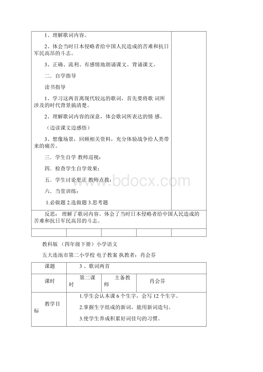 精品教科版小学语文四年级下册第单元教案1Word格式文档下载.docx_第2页