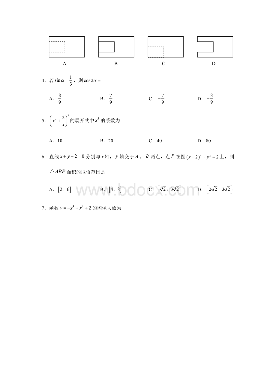 全国三卷高考数学理试题及答案Word文档下载推荐.docx_第2页