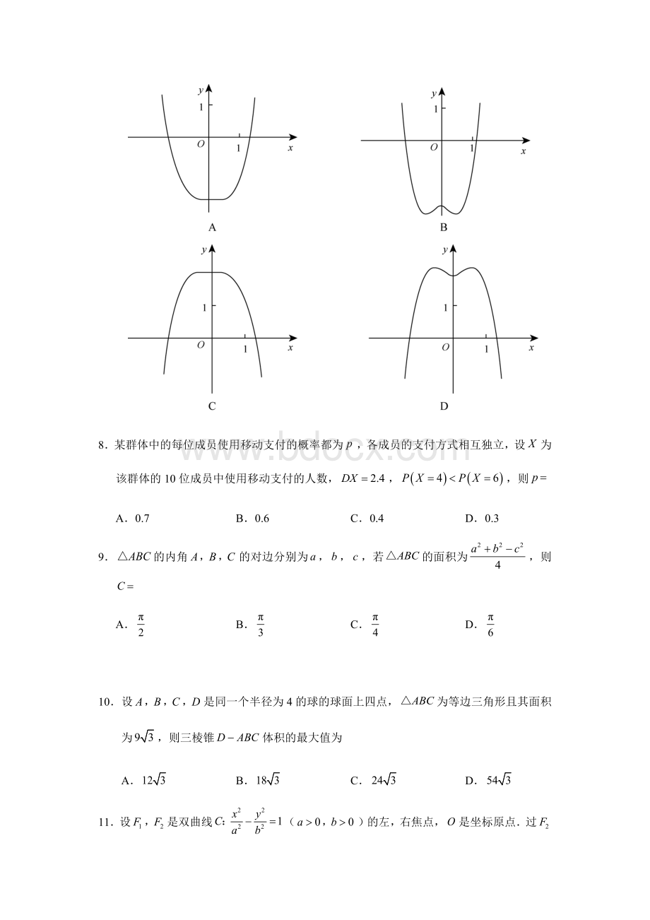 全国三卷高考数学理试题及答案Word文档下载推荐.docx_第3页