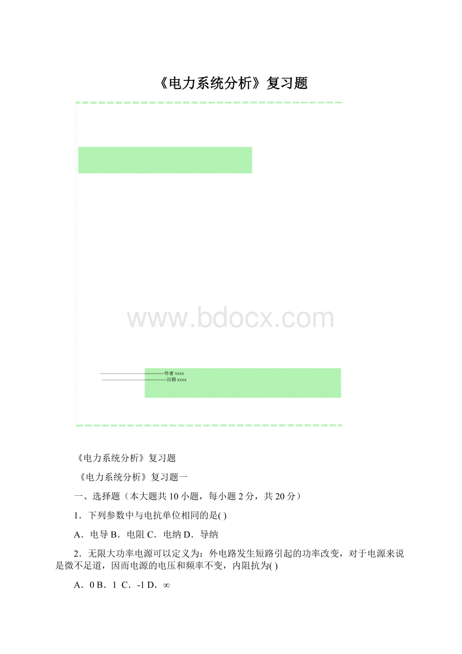 《电力系统分析》复习题.docx_第1页