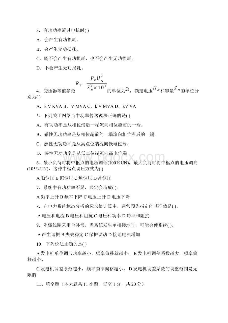 《电力系统分析》复习题.docx_第2页