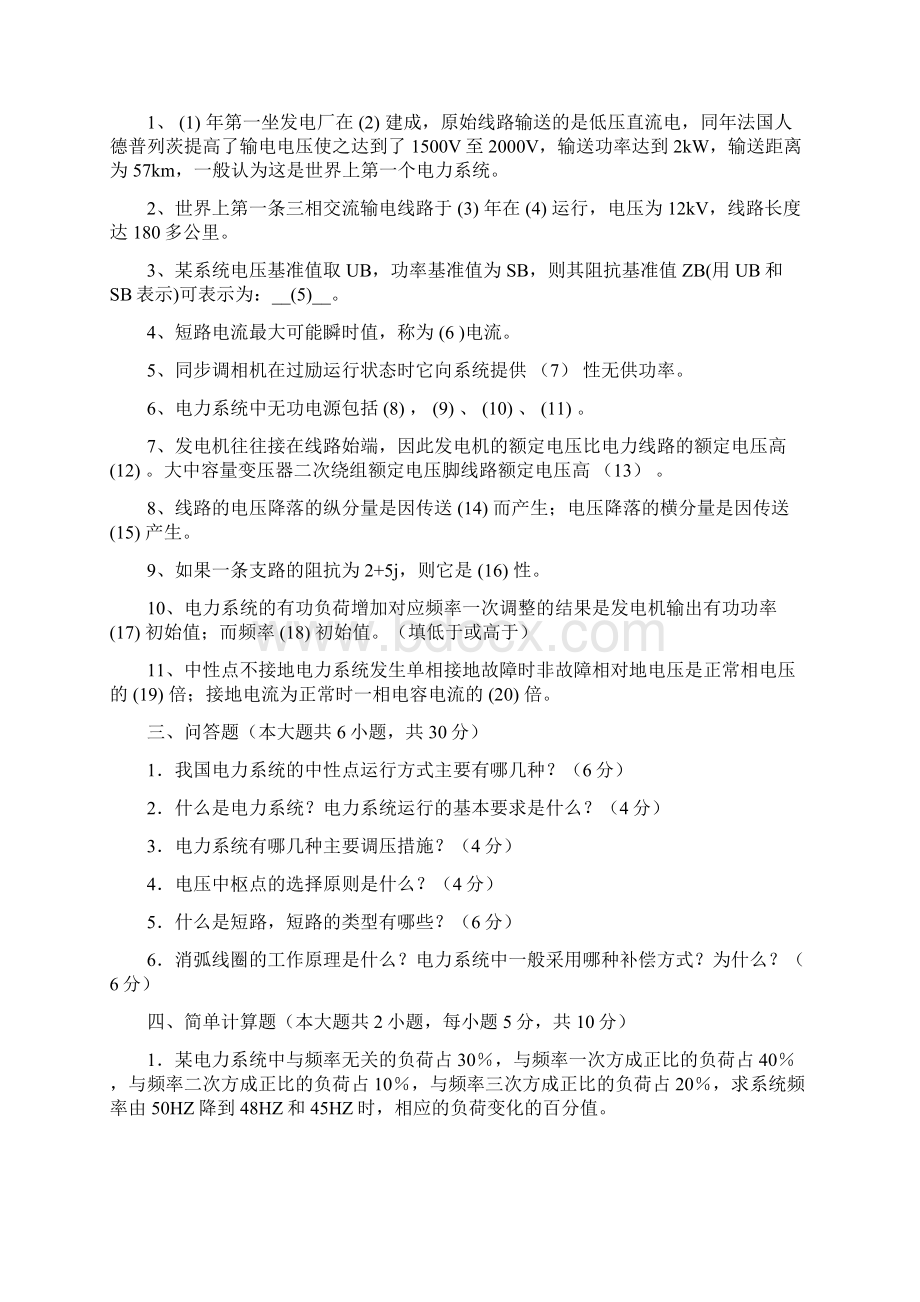 《电力系统分析》复习题.docx_第3页