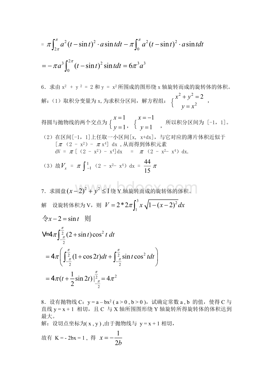 定积分应用题附答案Word格式文档下载.doc_第3页