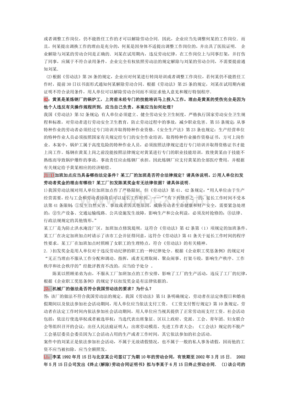 电大劳动与社会保障法案例题.docx_第2页