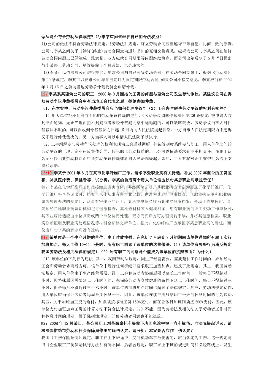 电大劳动与社会保障法案例题.docx_第3页