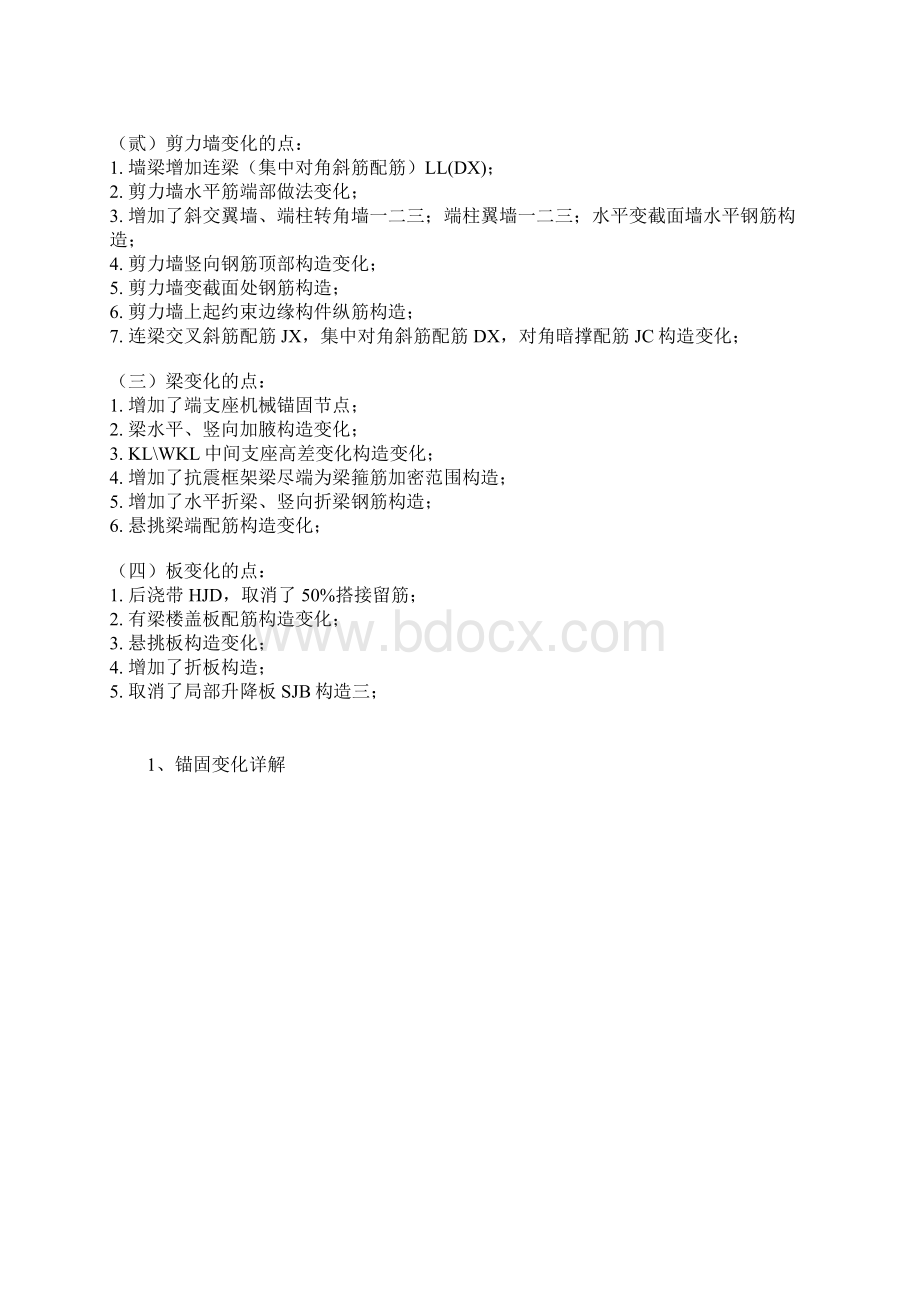 11G101平法图集全面解释讲解Word文档下载推荐.docx_第2页