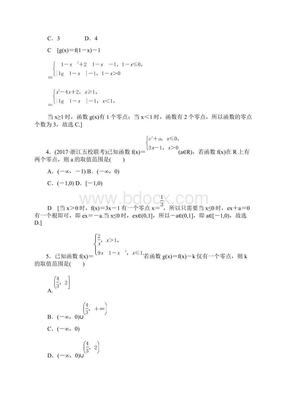 浙江版高考数学二轮复习练习专题限时集训15 函数与方程及答案.docx_第2页