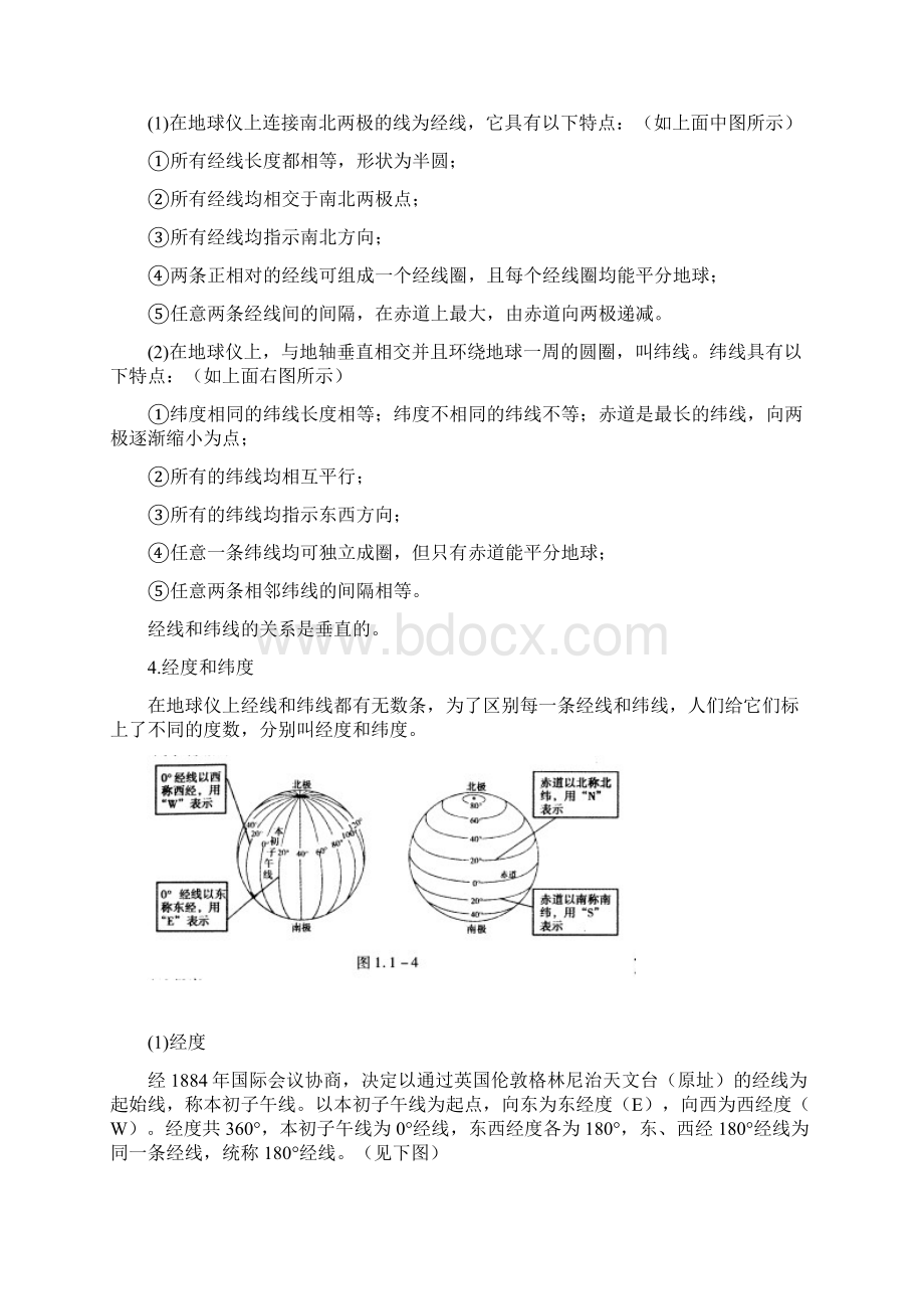 七年级地理上册《地球和地球仪》学案Word下载.docx_第3页