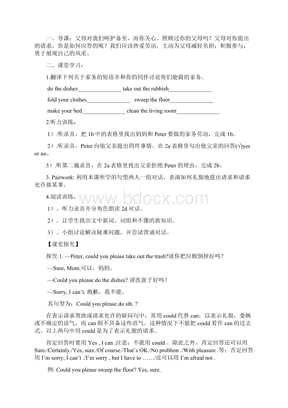 八年级英语下册 Unit 3 Could you please clean your room学案1新版人教新目标版docWord格式文档下载.docx_第2页