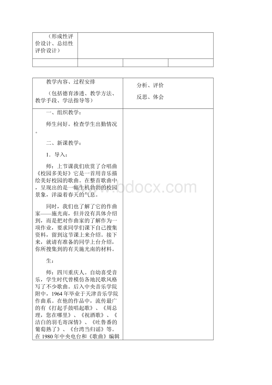 最新苏少版七年级音乐上册全册教案Word格式文档下载.docx_第2页