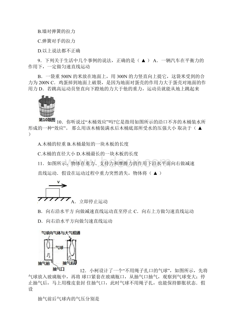 海安县白甸镇初级中学八年级月考物理试题Word下载.docx_第3页