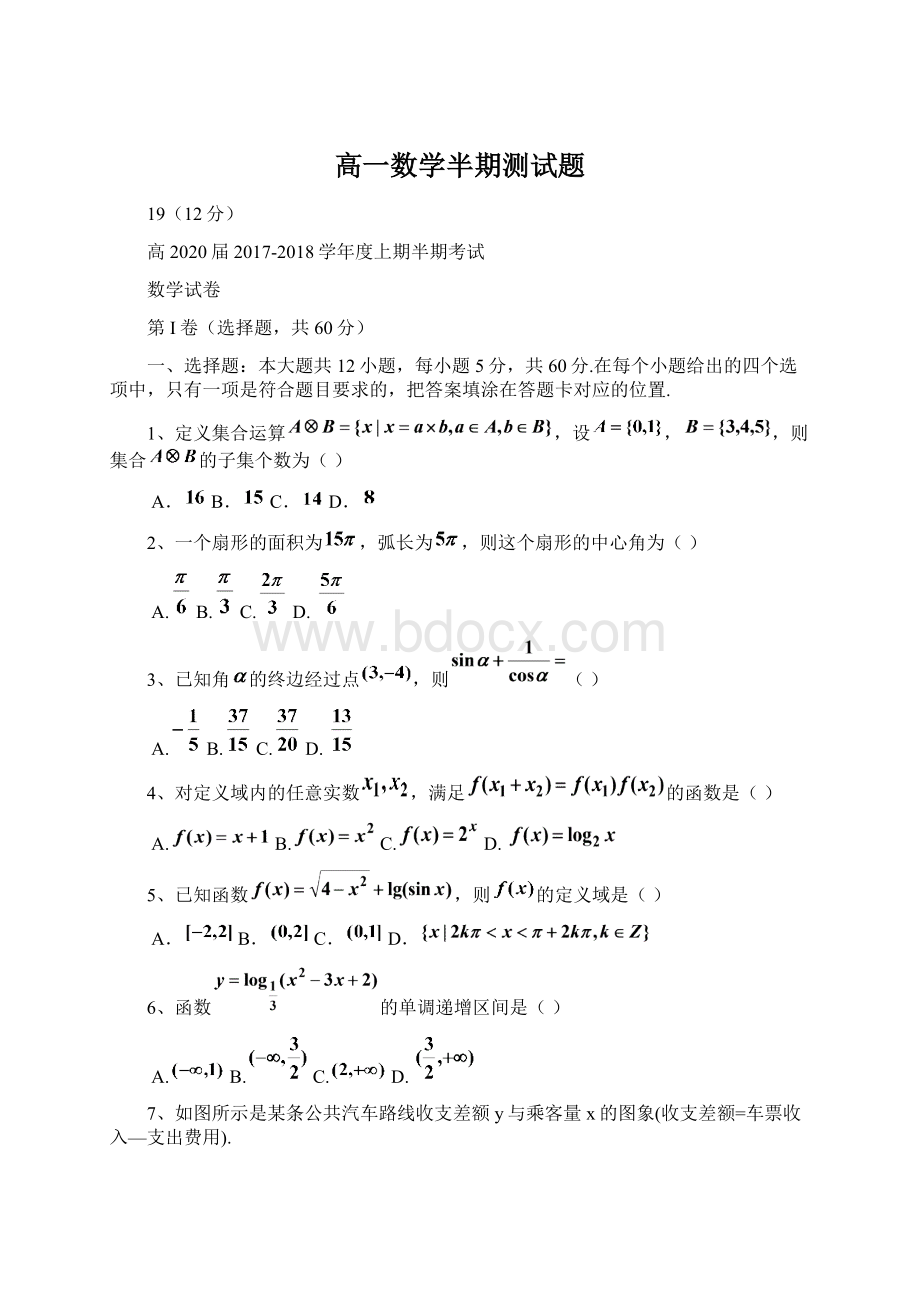 高一数学半期测试题Word下载.docx