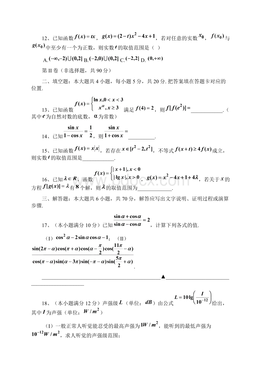 高一数学半期测试题.docx_第3页