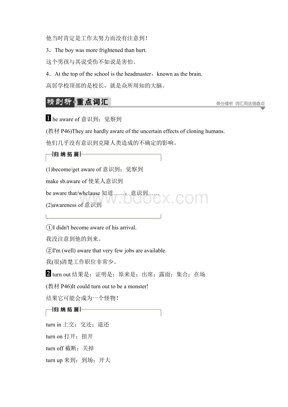 译林版英语必修5 Unit 3 Section Ⅲ Word powerGrammar and usageWord格式.docx_第2页