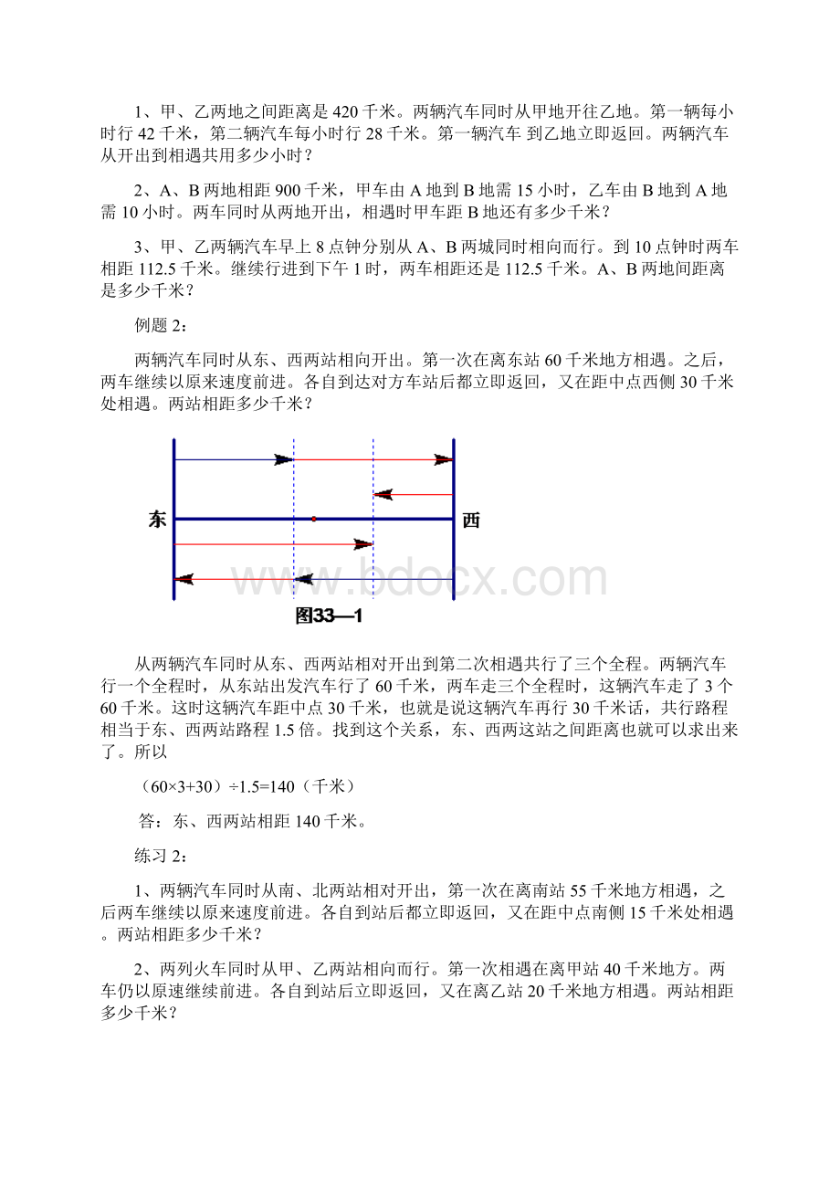 小学奥数六年级举一反三路程问题Word文档格式.docx_第2页