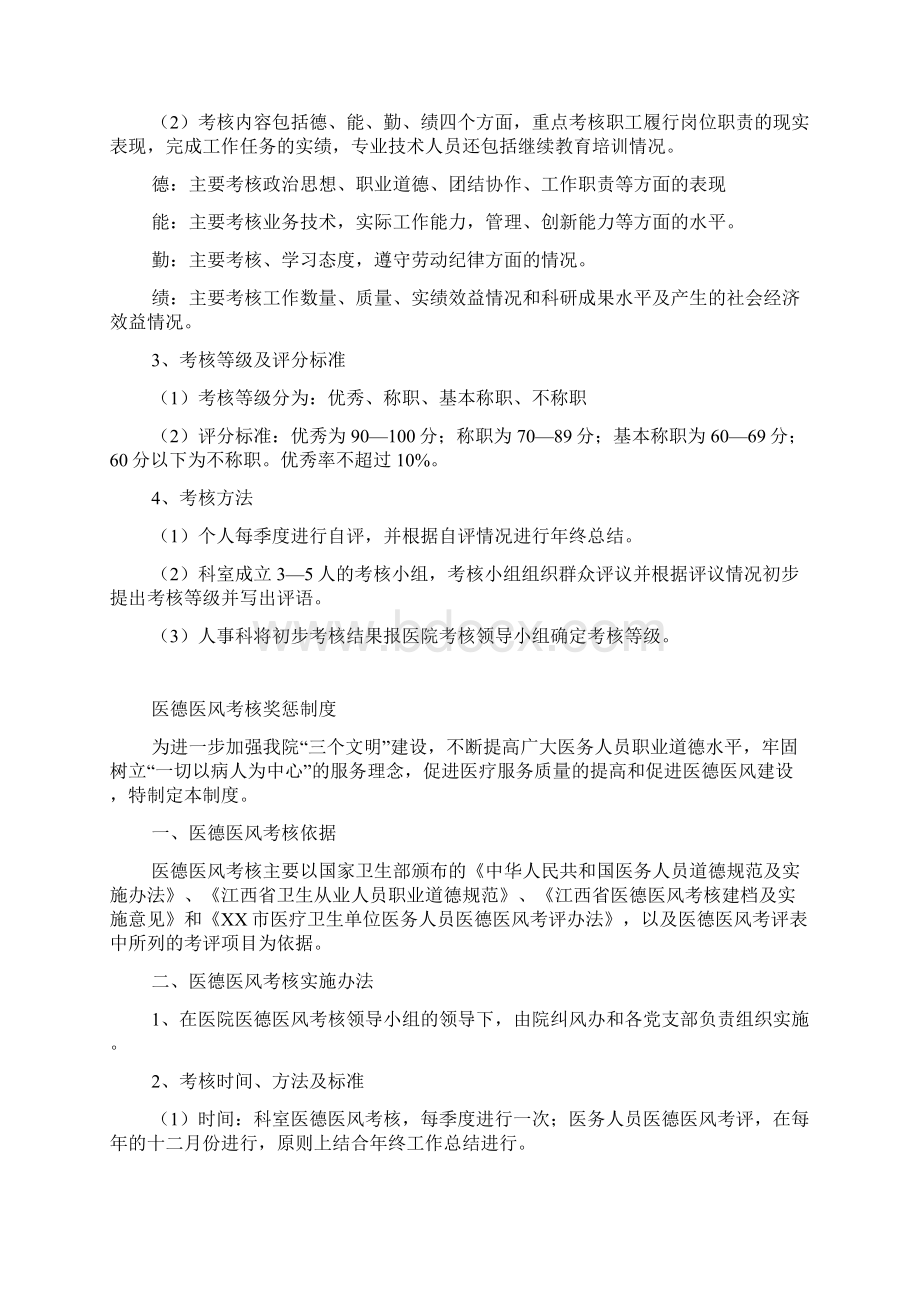 医院劳动人事及行风建设管理制度汇编规章制度.docx_第3页