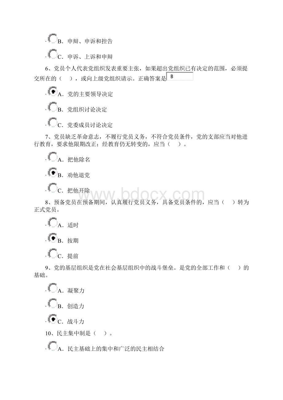 党章测试题及答案有三套题解析.docx_第2页