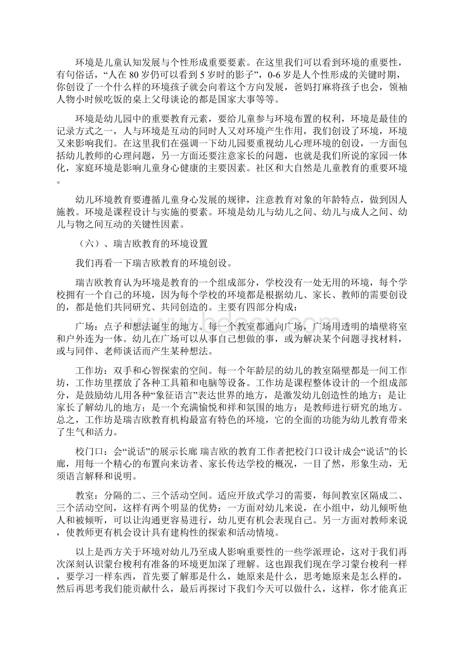 蒙台梭利教育理论之环境创设Word文档下载推荐.docx_第3页