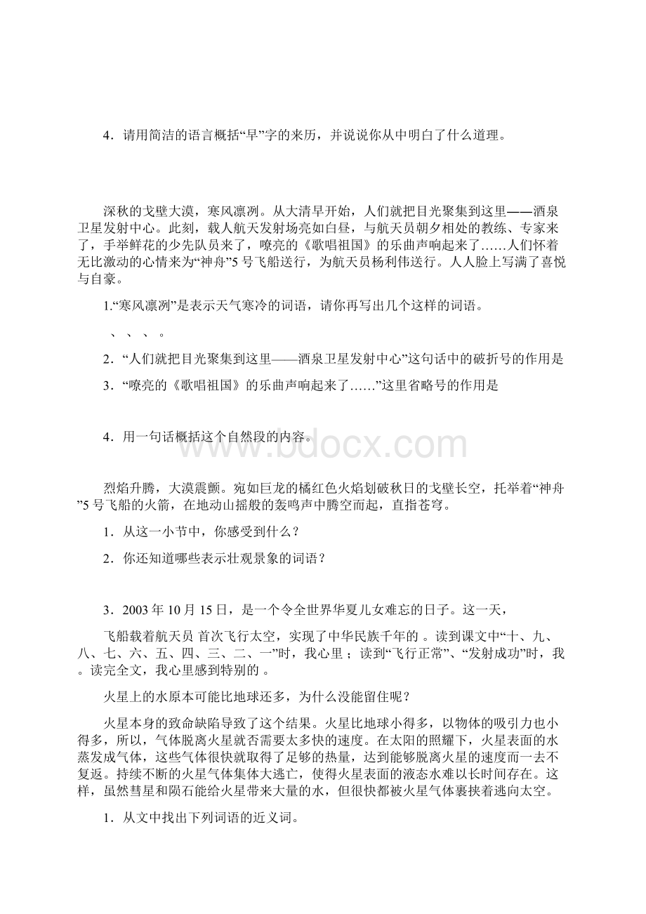 五年级语文下册期末复习资料阅读配苏教版.docx_第2页