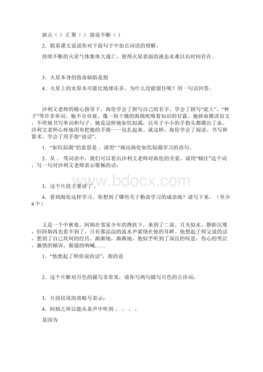 五年级语文下册期末复习资料阅读配苏教版.docx_第3页