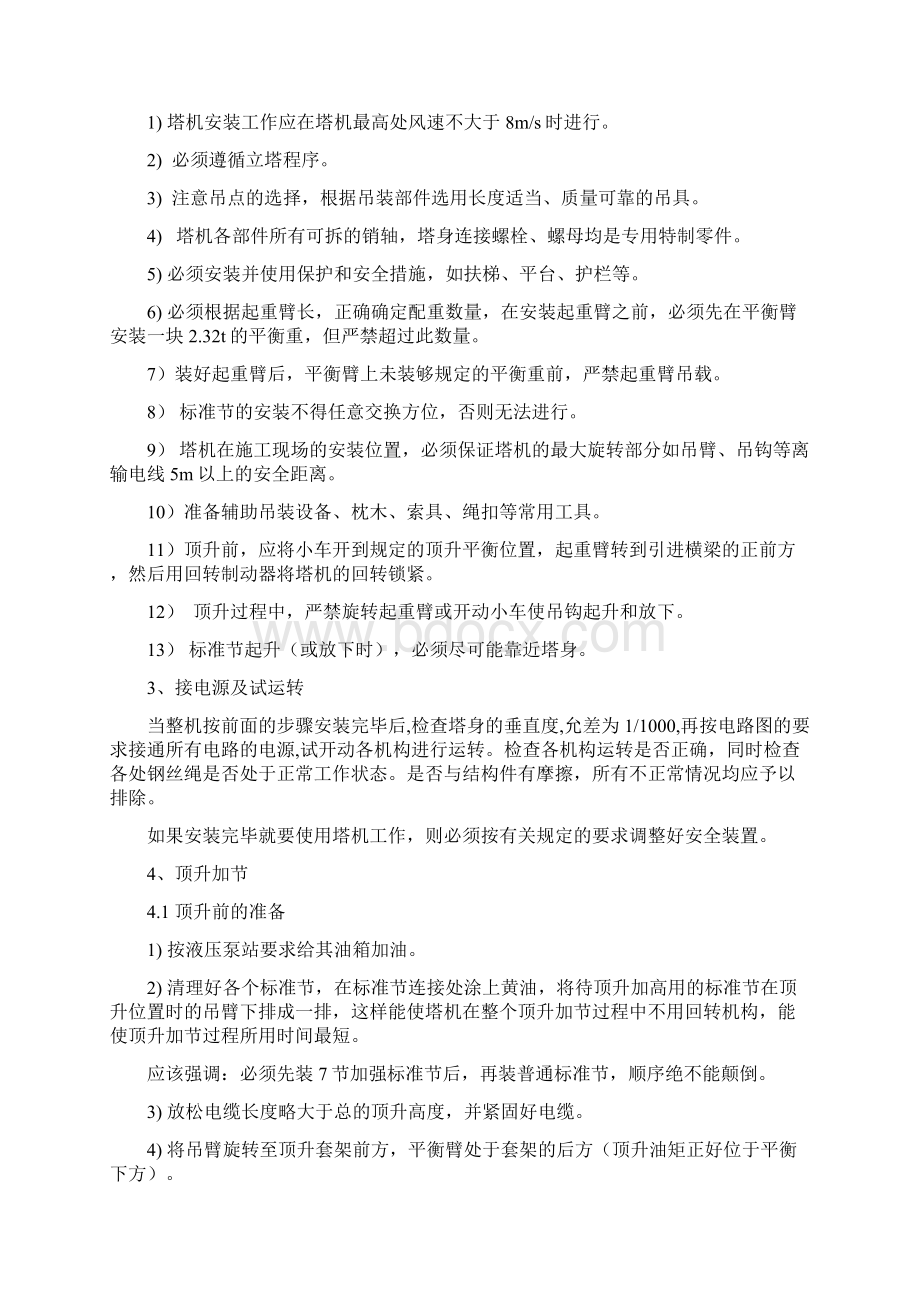 塔吊安装及拆除专项施工方案.docx_第3页